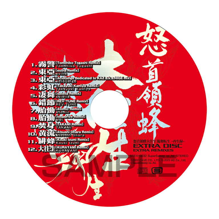 怒首領蜂大往生 臨廻転生 -再生録- EXTRA DISC label
