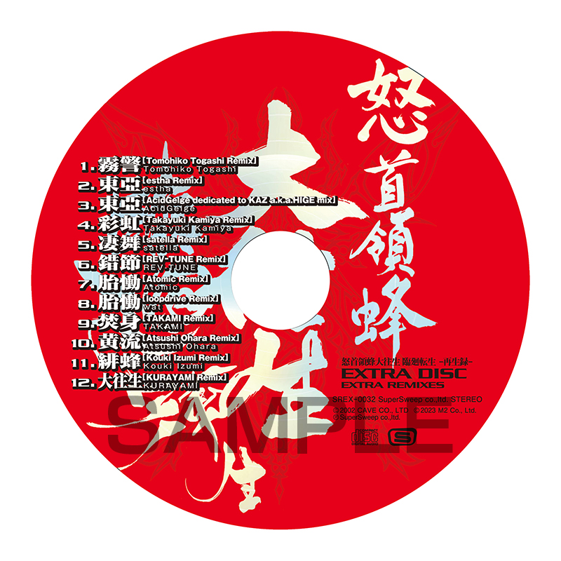 怒首領蜂大往生 臨廻転生 -再生録- EXTRA DISC label