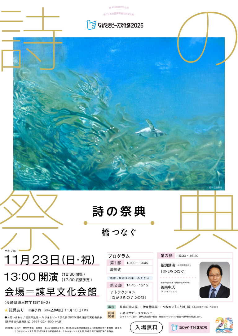 詩の祭典ポスター