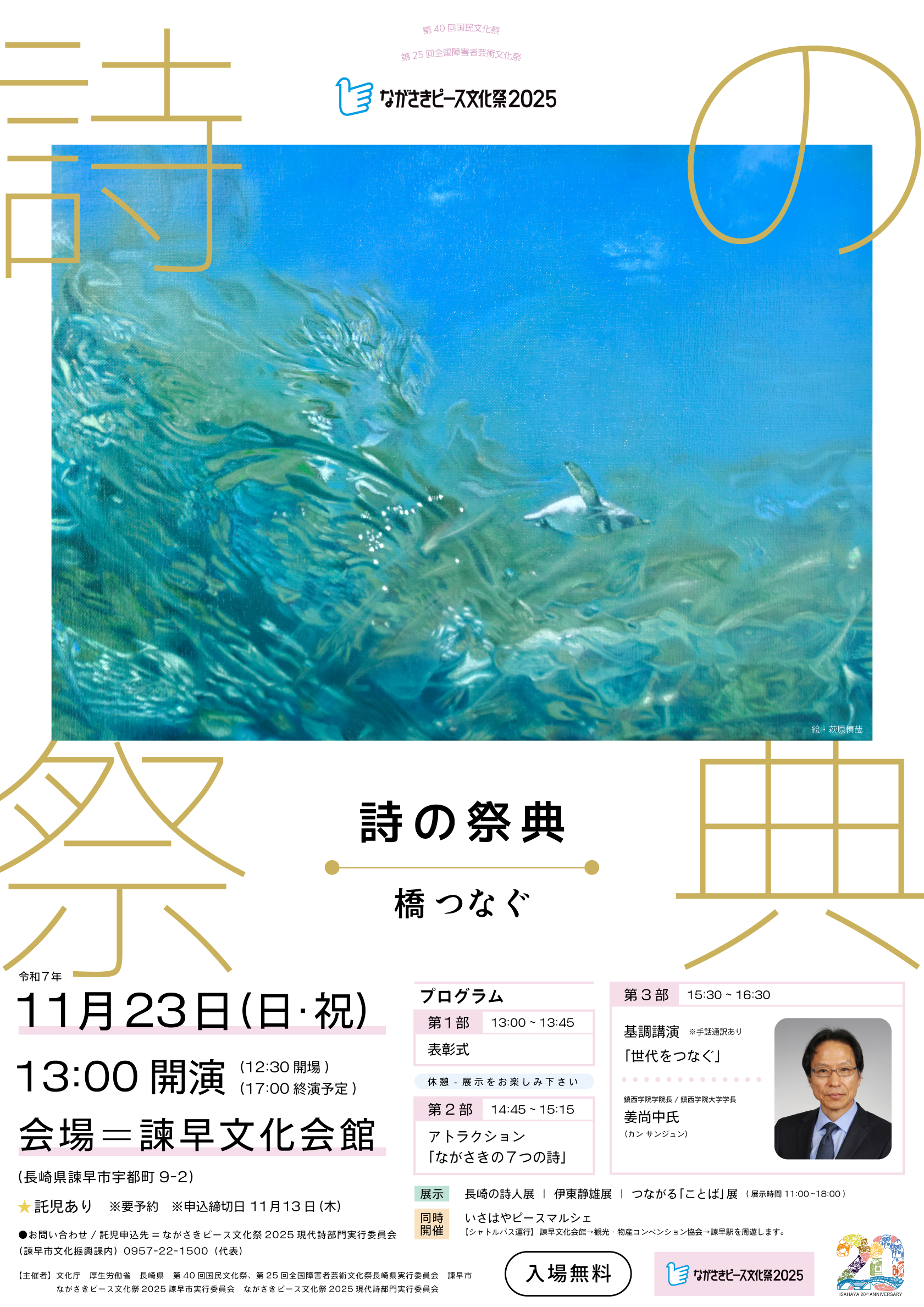 詩の祭典ポスター